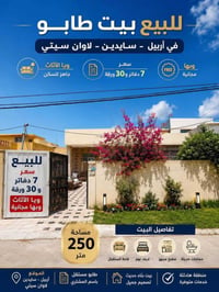 اربيل مجمع اشتي • ٢٥٠م • ٣ غرف نوم