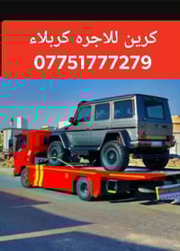 كرين سطحه • كربلاء • جميع المحافظات