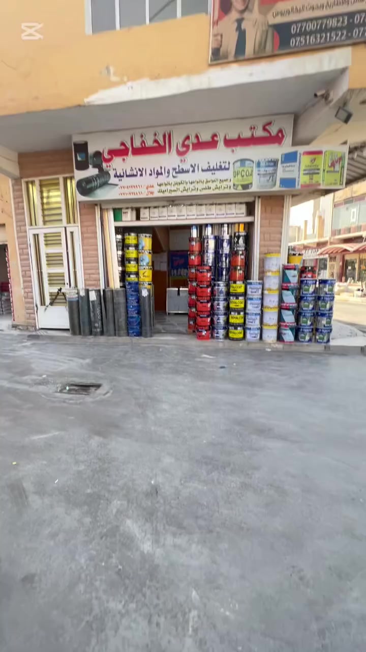 اوزكام ألايطالي الاصلي
مع بداية فصل الصيف عرض جديد 
#لتغليف_السطوح_بمادة_الايزوكام السمك 6 ملم كرسته وعمل
لاهالي محافظة صلاح الدين  مميزات #الاوزكام 
نظراً لحلول فصل الشتاء ☀️ 
فهذا يوفر حمايه على السطح لخارجي🏠🏗️وللمنزل 🏠مع اوزكام تغليف سطوح المنازل ..

عازل حراري🔥 ومائي🌊 المتكون من مجموعة ألياف زجاجية والكير ونسبه من الحديد تصل إلى 10٪ وطبقة خارجية من السليفون يعزل 80 ٪ يلائم جميع السطوح بمختلف ارضيتها والسندويج
كما يتميز بأشكال جميله و يتحمل أوزان عاليه دون أن يتضرر 

لدينا كادر متخصص ومتمرس في العمل وذو خبره كافية .. 
هذه الماده بديله عن الطرق القديمه والمتعبه [الفرشي. الشتايكر. الطين. الزفت. ضبغ البلاستيكي. الفلين. وغيرها.]
ملاحضه. القياس يكون ع لفه وليس ع متر السطح. 
للاستفسار اتصل على الرقم  0785 327 1076‬
