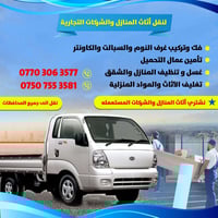 نشتري أثاث • فك وتركيب • عمال تحميل