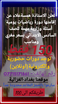 رياضيات يومية • الصف السادس ابتدائي • محاضرة مجانية