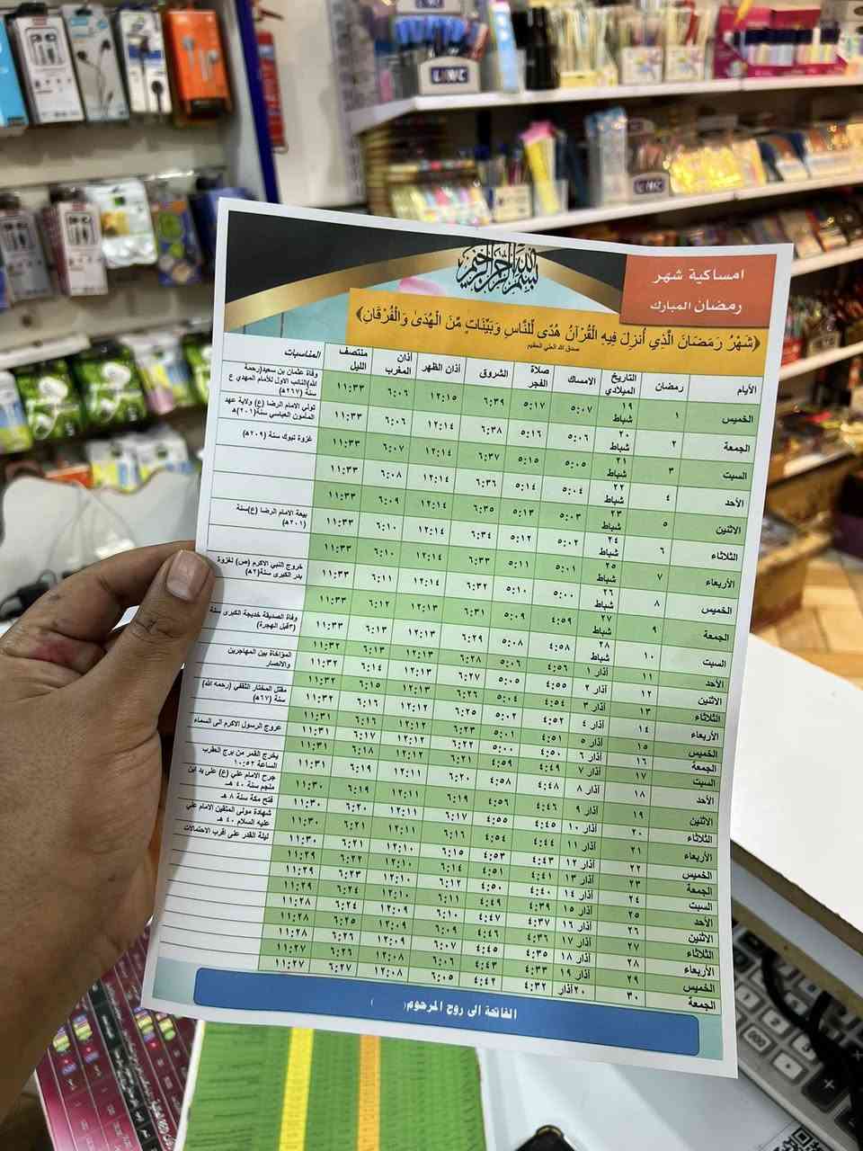 رمضان مبارك عليكم مقدماً متابعينا الاعزاء

امساكية رمضان لعام. 2026 متوفرة الان مع وضع اسم المتوفي +صوره

لدى مكتب مصطفى العبودي  للقرطاسية والاكسسوارات
 
🔵 عفك • حي العسكري • قرب مدرسة الشروق
💥واتس اب ***********
 متواجدون حتى الـ11 ليلاً 🕛🕛
🔴  للأستفسار مراسلة البيج و للمزيد تـابع الصفحة 🔍
او الدخـول الى رابط المكتبة على التلگرام من خلال المعرّف 

https://t.me/mo1oth
