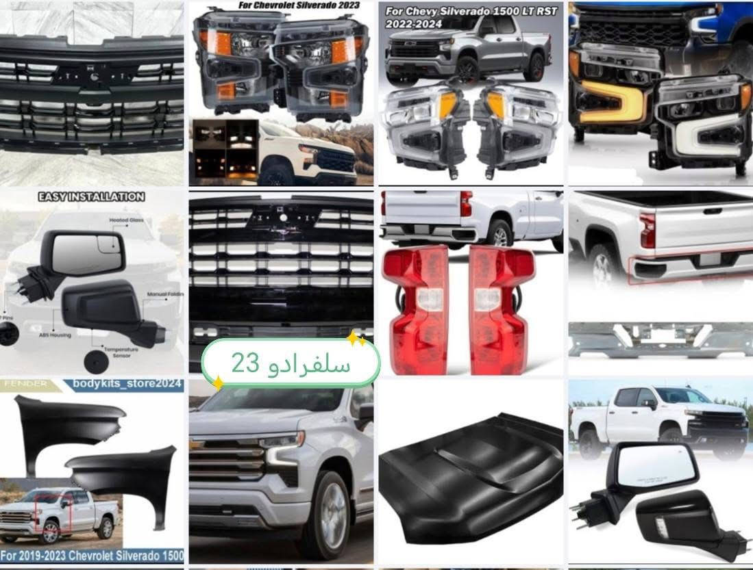 [بغداد GM]: وجهتكم الأولى لقطع غيار السيارات الأمريكية 🇺🇸

تعلن إدارة بغداد GM عن وصول أحدث وجبة من قطع الغيار الأصلية والتجاريه  (موديلات 2023 - 2024). نوفر لسيارتك القطعة التي تستحقها بدقة وموثوقية عالية.

🚘 التشكيلة المتوفرة لدينا:

🔹 GMC & Chevrolet:
سييرا (23) | أكاديا (24) | تيران | سلفرادو | تاهو | ترافيرس | بليزر | تريل بليزر | تراكس | إكوينوكس.

🔹 Ford:
موستانج (24) | F-150 | إكسبدشن | إكسبلورر | مافريك.

🔹 Jeep:
جراند شيروكي | رانجلر | كومباس (23).

📦 خدمات بغداد GM:
• مبيعات (جملة - مفرد).
• توصيل لكافة محافظات العراق 🚚.

📍 موقعنا: بغداد - البلديات - مقابل مركز شرطة الخنساء.
📞 للحجز: *********** | ***********
