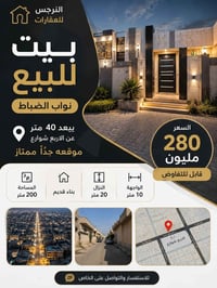 نواب الضباط • ٢٠٠م • بيت قديم