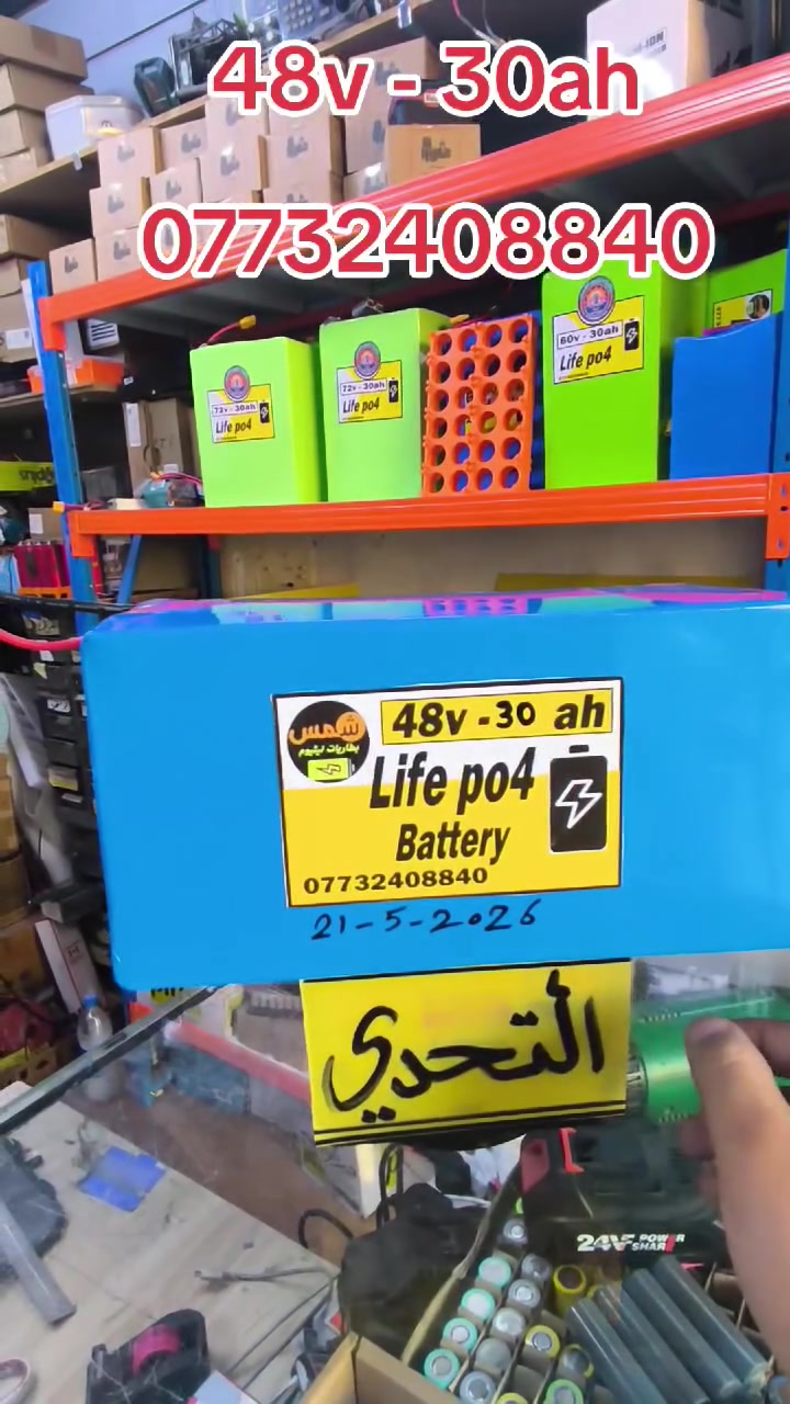 Lifepo4
48v - 30ah
بطاريات ليثيوم الشمس 
***********

