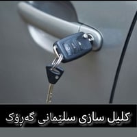 قفالجي • ٢٤ ساعة • السليمانية