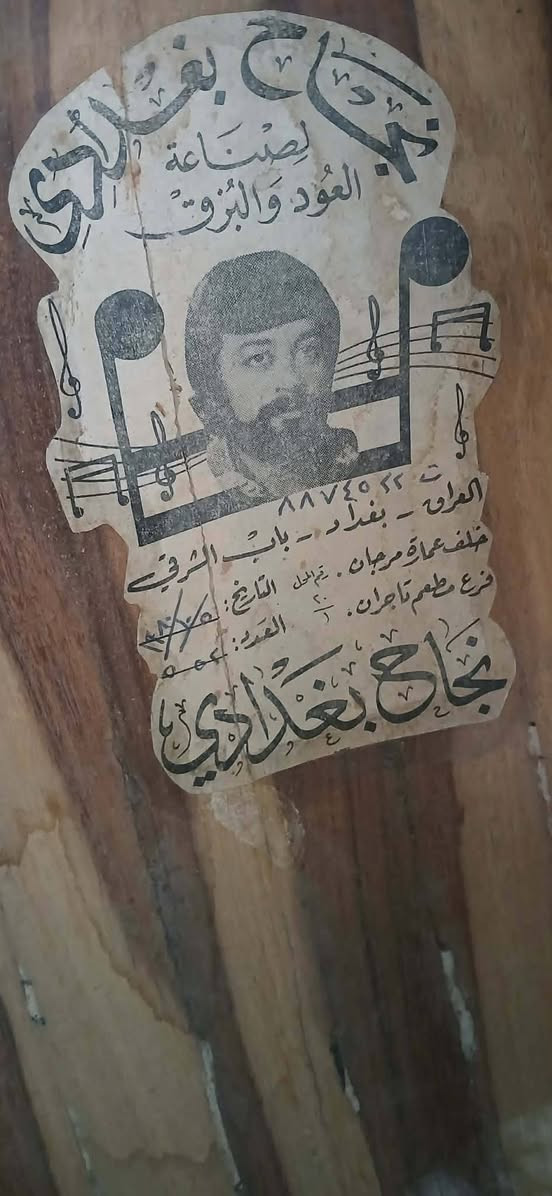 عود عراقي للبيع صناعة نجاح بغدادي سعره 150 مكاني بغداد قرب بسمايا ***********
