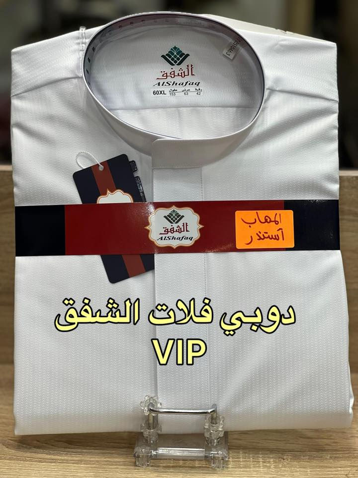 بسم الله الرحمن الرحيم 🤍
👑 تتشرف شركة ثوب الشفق للزي العربي
بالإعلان عن انطلاق الموسم الصيفي 2026 ☀️

✨ شغل درجة أولى
✨ براند VIP
✨ خامات راقية وتصاميم تعكس الذوق الرفيع

🧵 علاماتنا التجارية:
▪️ ثوب الشفق
▪️ ثوب العود
▪️ ثوب الموعد
▪️ ثوب شناشيل
▪️ ثوب حكاية
▪️ ثوب البحر
▪️ ثوب الجوكر
▪️ ثوب التيجان
▪️ ثوب المواهب
▪️ ثوب الخواطر
▪️ ثوب ملبوس الأنيق

🌟 ثوب الشفق… أناقة تُلبس،  وفخامة تُحكى


**إذا كنت صاحب هذا الإعلان وتريد حذفه لأي سبب، رجاءا أرسل رسالة إلى الدعم الفني**