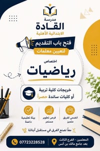بغداد الجديدة • المعلمين • الفرع الثالث