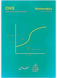 ملزمة رياضيات • الصف السادس علمي • طبعة ٢٠٢٦