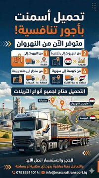 على بركة الله يوجد تحميل اسمنت 07838814014 الاسعار بدون مكتبية من النه...