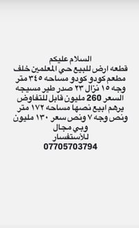 حي المعلمين • ٣٤٥م • واجهة ١٥م