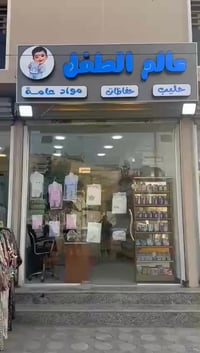 توصيل مجاني • الزعفرانية • حليب وحفاظات