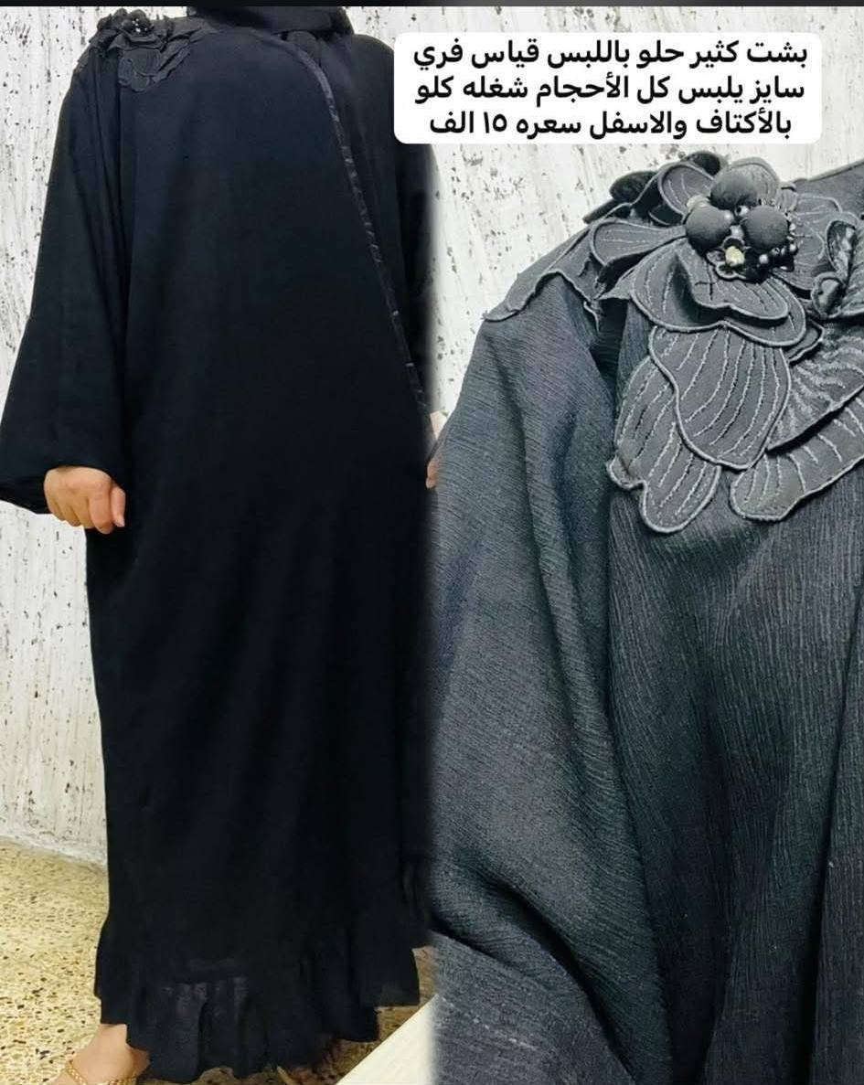 عبايات خليجية قطع نظيفة وحلوه واسعارها مناسبة
تابعوني على حساباتي انستا واتساب لان اول متوصل البضاعة انشرها بحساباتي
الواتساب مالتي 
wa.me/9647878674225
هذا حساب الانستا مالتي ايضاً 
https://www.instagram.com/al_abdaa_fashion?igsh=bzlqMmlkcXlnZTY0&utm_source=qr
متوفر توصيل داخل وخارج الموصل


**إذا كنت صاحب هذا الإعلان وتريد حذفه لأي سبب، رجاءا أرسل رسالة إلى الدعم الفني**