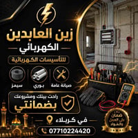 تأسيسات كهربائية • كربلاء