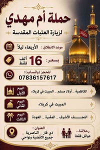 ذي قار الناصرية • الأربعاء ٨:٣٠م • مخصص للعوائل