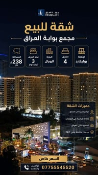 مجمع بوابة العراق • ٢٣٨م • ٣ غرف