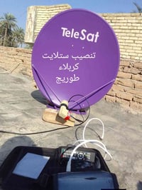 تنصيب ستلايت • تقوية اشارة • كربلاء طويرج