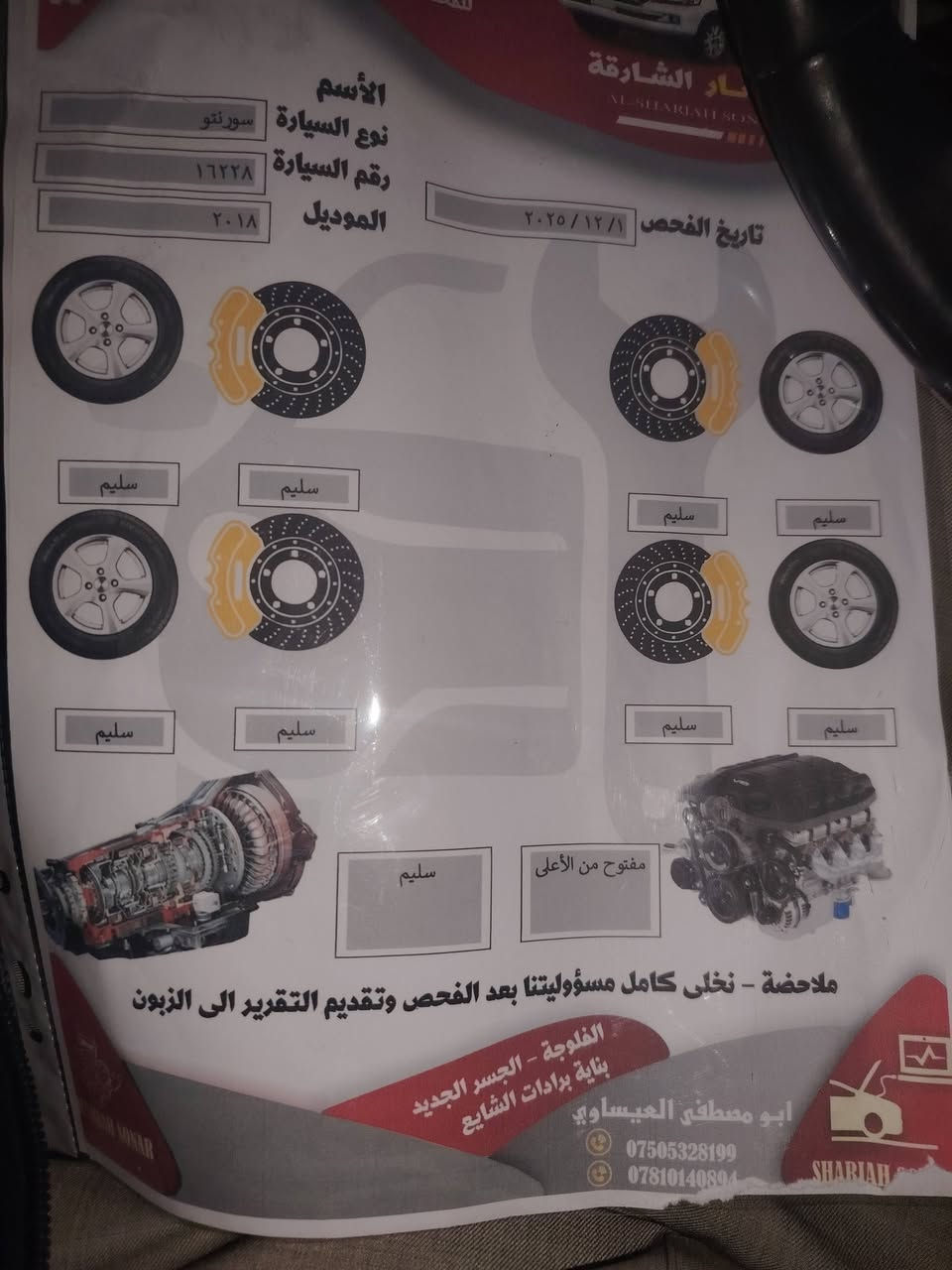 سورنتو موديل 18رقم بغداد انكليزي مكفوله كفاله عامه محرك6سلندر فول مواصفات منعده البنرامه  ماشيه 200الف جاهزه من كلشي وظع شركه مكان الأنبار عامريت الفلوجه *********** سعر 235وبيه مجال
