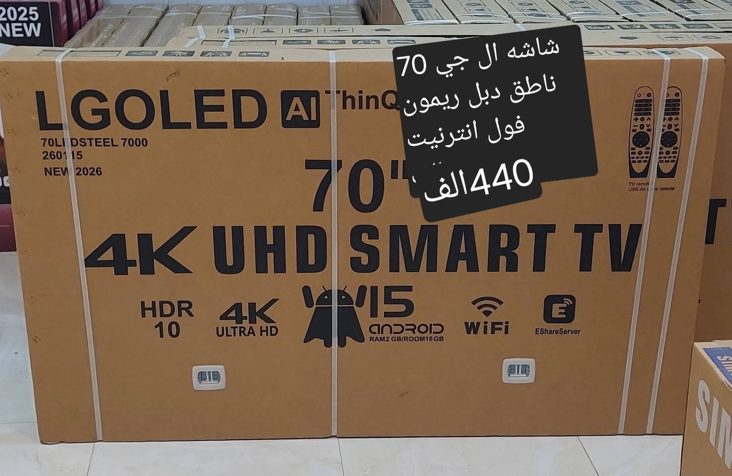 🤑تخفيضات تخفيضات يومين فقط 😱
...شاشه ال جي 70حقيقي 440الف فقط يومين
.مواصفات شاشه
تجي نظام اندرويد 15احدث اصدار نتاج 2026
دبل ريمون ناطقه ماوس فول انترنيت 4k
👍ضمان سنه  متوفر توصيل كل محافظات العراق 
....العنوان. الديوانيه حي العسكري اول فلكه العلماء قرب بانزين خانه انوار الكفيل مجاور معهد النور 
*********** 
مجمع النور للأجهزة الكهربائيه..في الديوانيه
