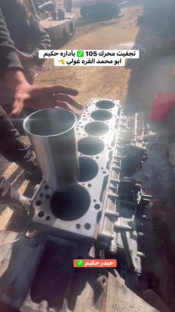 تجفيت محرك 105باداره الفيتر ابو محمد حكيم القره غولي ✅🫡 العنوان بابل المحاويل الخط السريع الدولي للأستفسار اتصل *********** ✅
