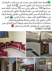 كربلاء • دار للبيع • ١٢٠م