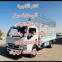 كنتر أجرة • نقل أثاث • محافظات