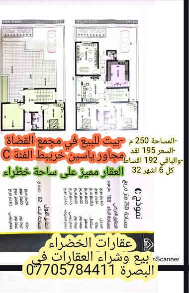 عقارات الخضراء
بيع وشراء العقارات في البصرة
***********
