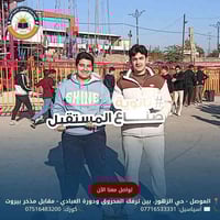 سفرة مدرسية • مدينة ألعاب السدير • الموصل حي الزهور