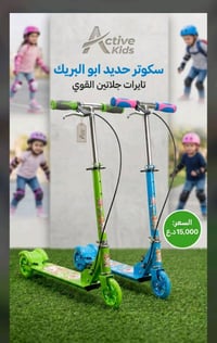 فلوجه • حي الشرطه • دراجة كهربائية