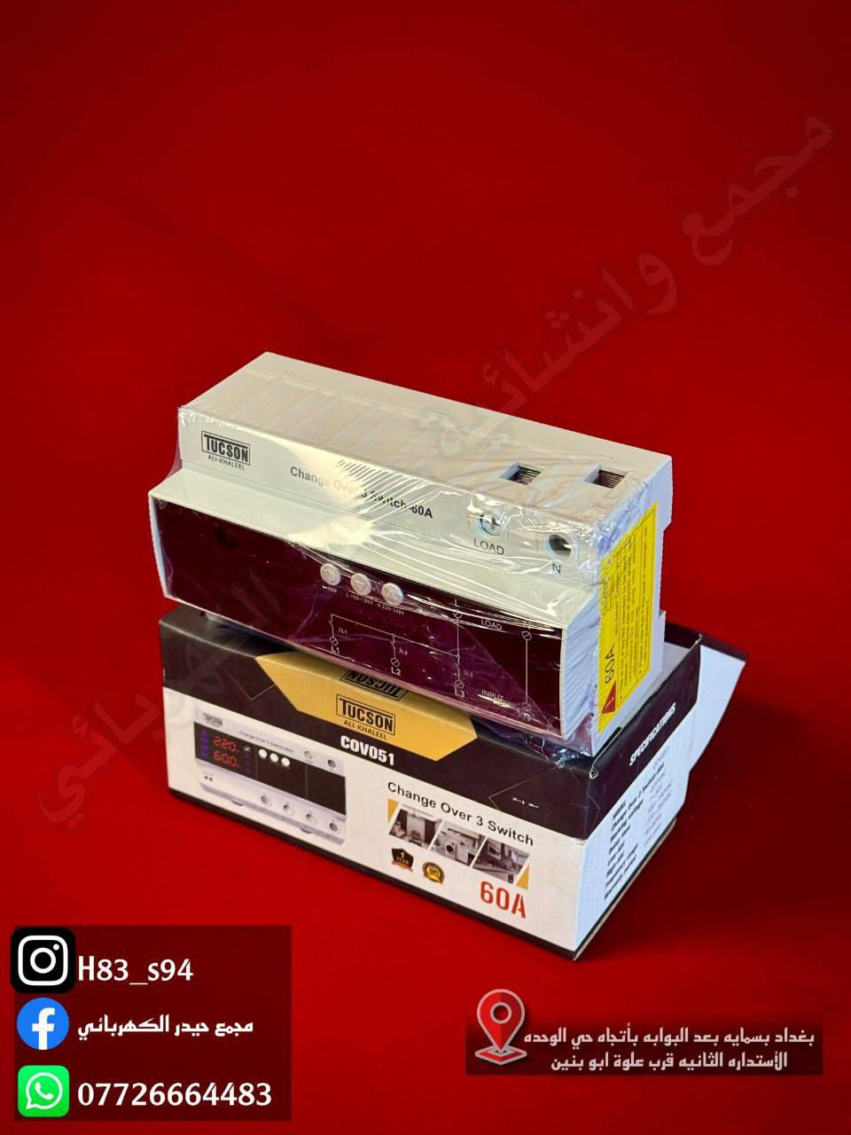 يتوفر لدينا جميع الأدوات الاحتياطية لشقق بسماية بأسعار تنافسية وضمانات حقيقة
مجمع_حيدر_الكهربائي 

العنوان الاستدارة الثانية لمجمع بسماية بأتجاه حي الوحدة (مجمع كلشي وكلاشي القديم)
لسنا الوحيدون لاكننا الافضل💯مجمع_حيدر_الكهربائي
للأستفسار اكثر ***********
يوجد أيضا توصيل 🛵🔥
