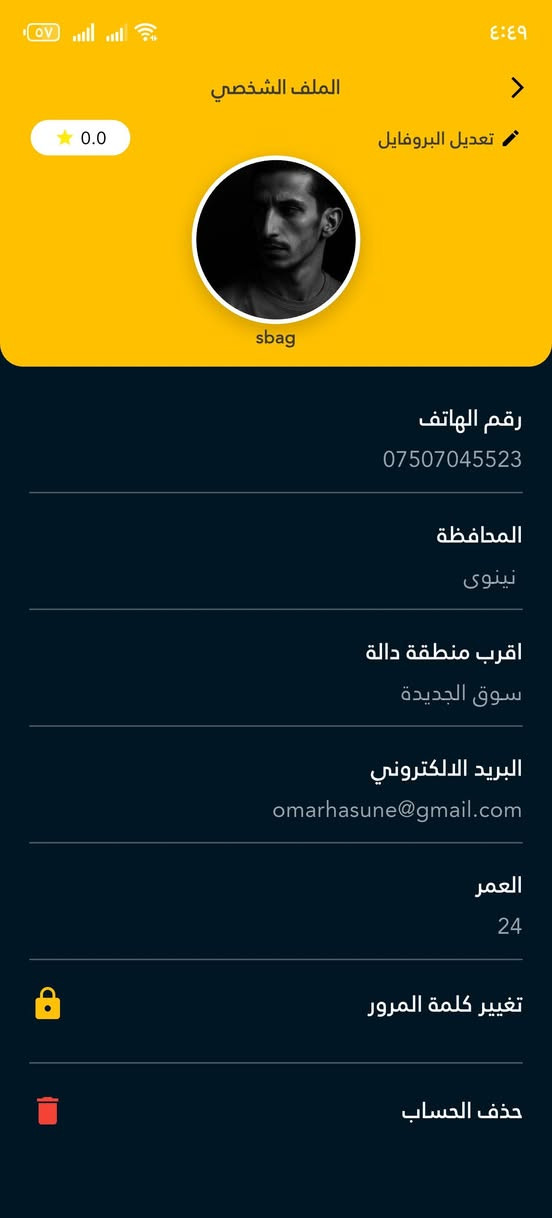 صباغ متفرغ  متاح في تطبيق مسلة او مراسلة او اتصال على الرقم *********** مكاني الموصل

