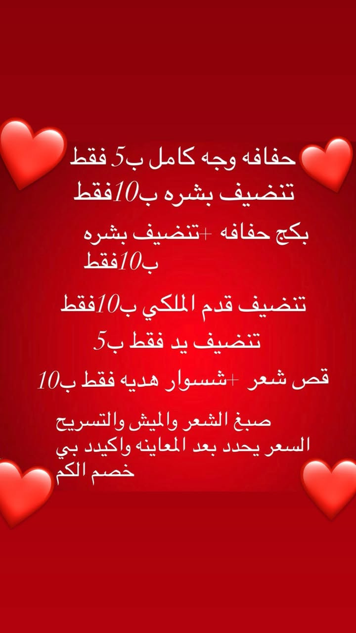 هلو هلو وجان يجيكم صالون تولين بعروض عيد الحب التجنن العنوان مدخل الثالث عيادات خبراء الطب التخصي ❤️❤️❤️❤️


**إذا كنت صاحب هذا الإعلان وتريد حذفه لأي سبب، رجاءا أرسل رسالة إلى الدعم الفني**