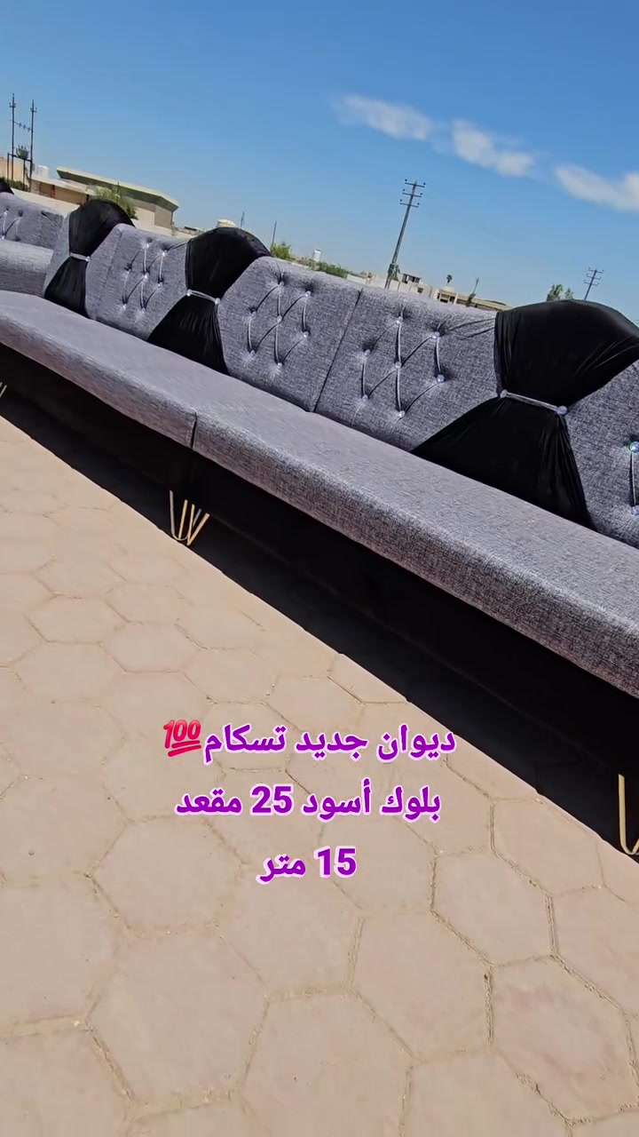 #ديوان_جديد تسكام 25 مقعد ..طوله 15 متر💁‍♂️ بلوك أسود مقعد وجوانب💯 اسفنج #اكسترا افضل نوعيه ..وقماش كتان💯

المحمودية /شارع المجمع/مقابل ملعب النوارس 🫡🫡
للاتصال/*********** / ***********
