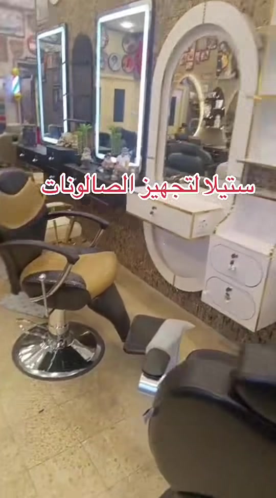 يتوفر لدينا ديكورات حلاقه جميله وعصرية 
قنفات استراحه مريحه للزبون 
متوفر بعده الوان 
للحجز والاستفسار مراسله الصفحه 
يوجد توصيل لكافة محافظات


**إذا كنت صاحب هذا الإعلان وتريد حذفه لأي سبب، رجاءا أرسل رسالة إلى الدعم الفني**