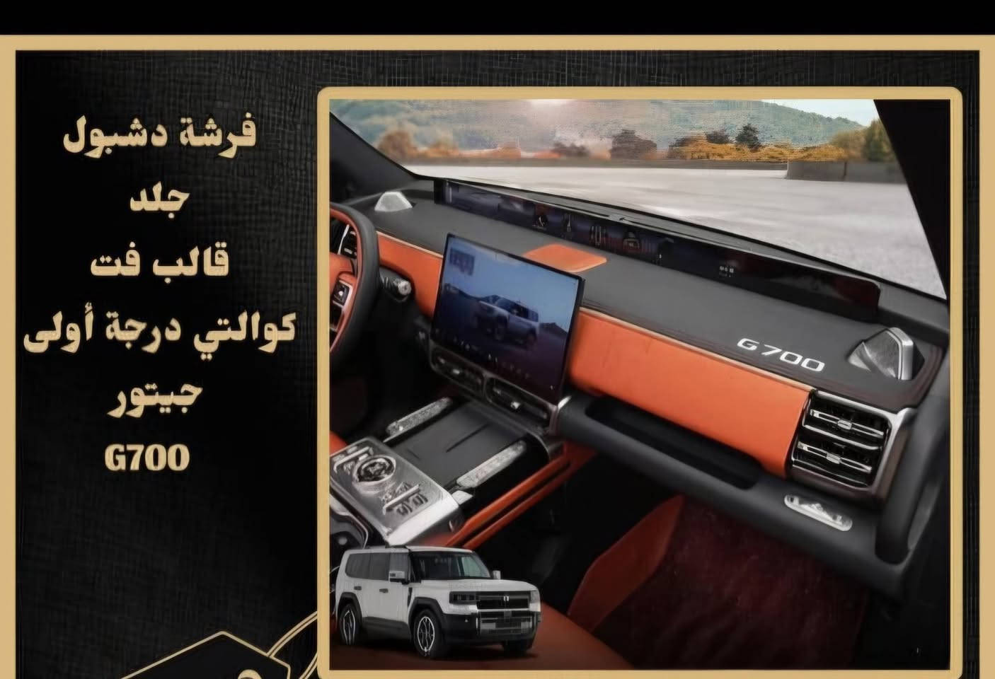 السلام عليكم من رخصة الادمن عندي هاي شاحنه من ل 8 امبير الا 32 امبير شرط اصليه ام ضمان وكل ملحقاتها اصليه. 
عندي ارضيات G700 اصليات 
عندي فرشه دشبول بعدهي بجيسها 
عندي ربله بوكس الوسطي بعده بجيسه نفس الي بل صور سعارهن مناسبه ابيعهن شلع 
***********
