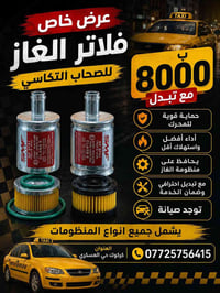 منظومات غاز • فحص وبرمجة • كركوك العسكري
