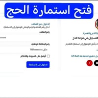 استمارة الحج • النعمانية • بطاقة وطنية