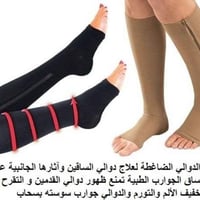 مشد قدم طبي • دوالي • زاخو