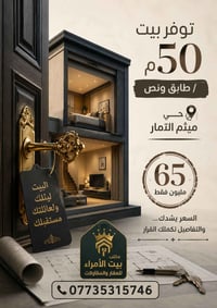 مكتب • حي ميثم التمار • ٥٠م