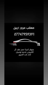 نقل ملكية • حجوزات مفتوحه • باب مرور اربيل