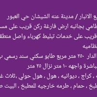 بعانه حي العبور • ٣ غرف • ٢٥٠م