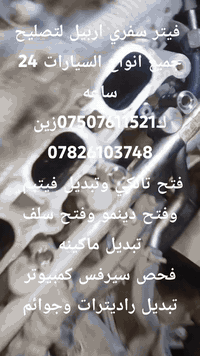 فيتر سفري • اربيل • ٢٤ ساعة