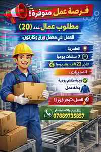 للتواصل واتساب 07889735857 🔹 فرص عمل مضمونة ورواتب مجزية! 🔹 هل تبحث عن...