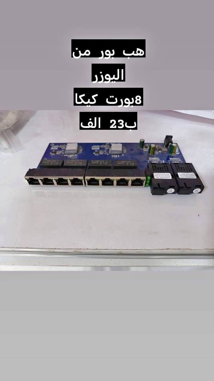 هب بور من اليوزر
لطلب والاستفسار التواصل خاص او واتساب *********** التوصيل خلال 24ساعة
