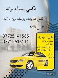 تكسي بسمايه براند