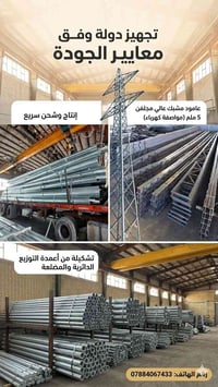 مشاريعكم بأيدٍ أمينة مع شركة ضياء المستقبل للأعمدة الكهربائية! ⚡ ​نتمي...