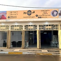 افتتاح فيروز • تجهيز مناسبات • النعمانية واسط