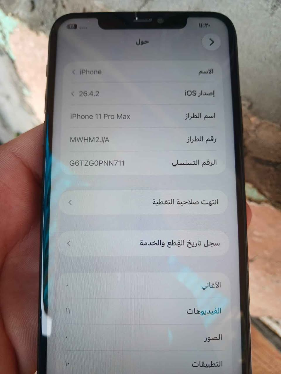 سلام عليكم ايفوان ١١بروماكس ٢٥٦ مبدل شاشه وبطاريه خدمه سعر ١٨٠ مكاني بياع *********** بغداد, العراق
