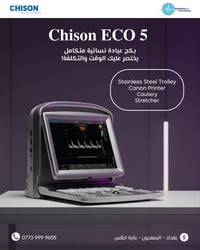 💥 باكج العيادة المتكامل مع جهاز Eco5 💥 كل ما تحتاجه لبدء عيادتك… في جه...